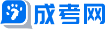 成考网｜成教网｜成人教育