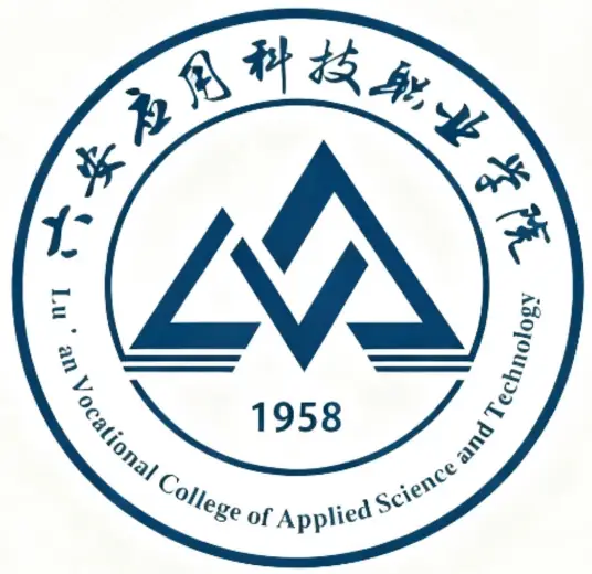 六安应用科技职业学院
