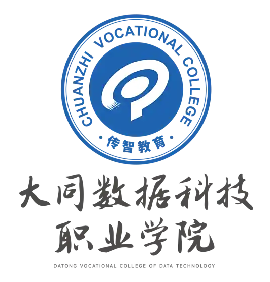 大同数据科技职业学院