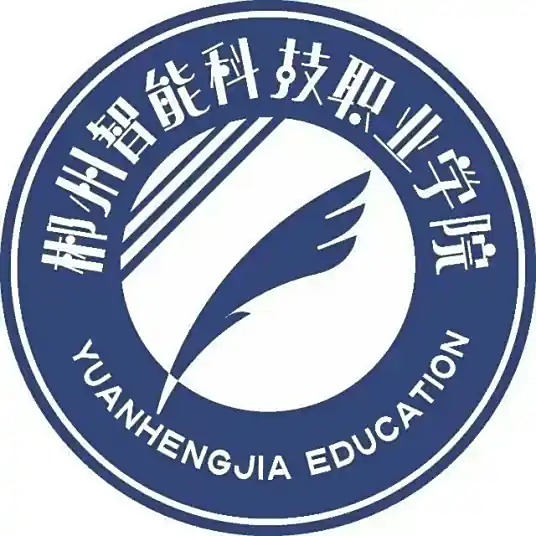 郴州智能科技职业学院