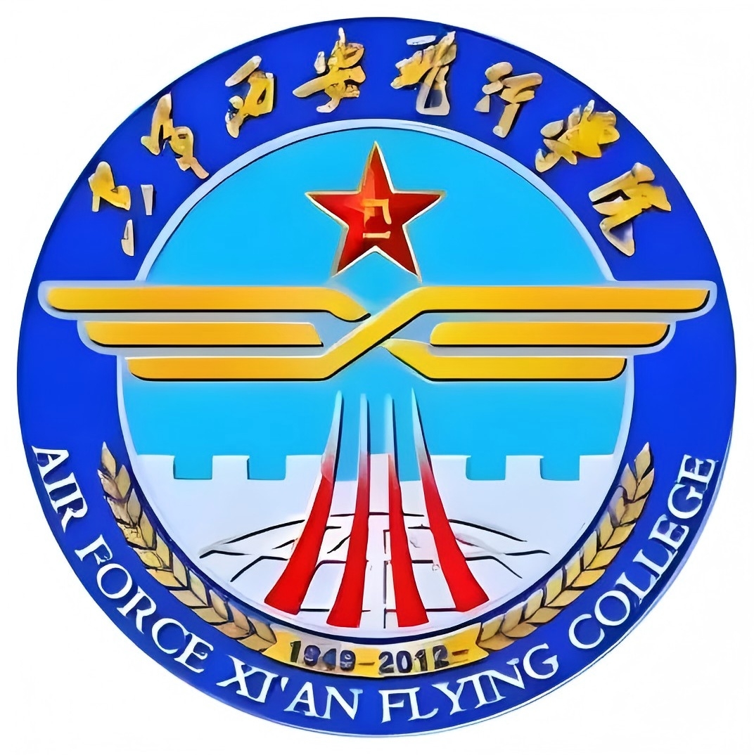 中国人民解放军空军西安飞行学院