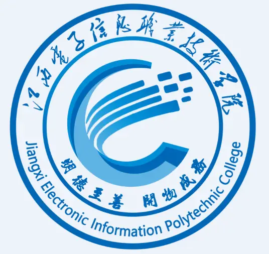 江西电子信息职业技术学院