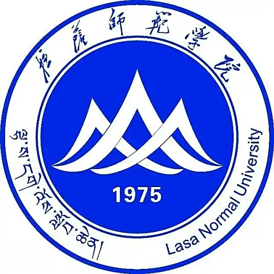 拉萨师范学院