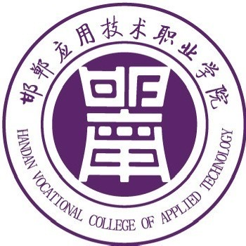 邯郸应用技术职业学院