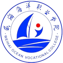 威海海洋职业学院