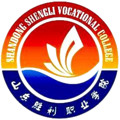 山东胜利职业学院