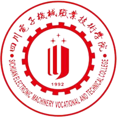 四川电子机械职业技术学院