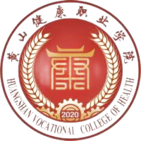黄山健康职业学院