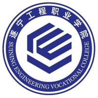 遂宁工程职业学院