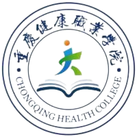 重庆健康职业学院