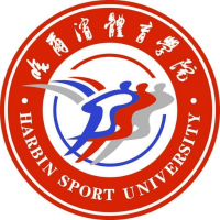 哈尔滨体育学院