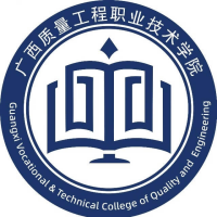 广西质量工程职业技术学院