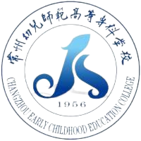 常州幼儿师范高等专科学校