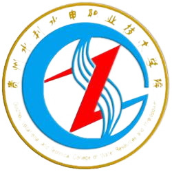 贵州水利水电职业技术学院