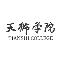 天津天狮学院