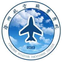 沧州航空职业学院