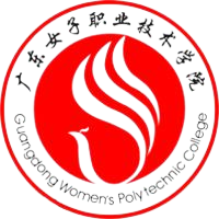 广东女子职业技术学院