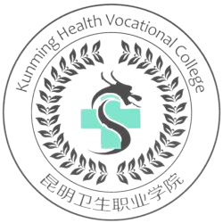 昆明卫生职业学院