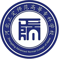 河北正定师范高等专科学校学历提升的师资教学水平如何？