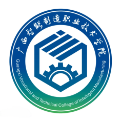 广西智能制造职业技术学院