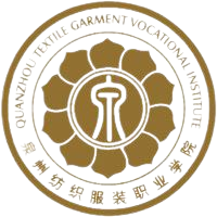 泉州纺织服装职业学院