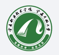宁夏职业技术大学