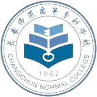 长春师范高等专科学校
