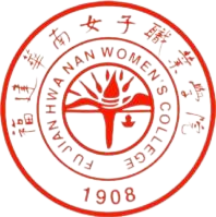 福建华南女子职业学院