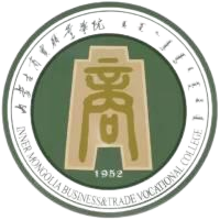 内蒙古商贸职业学院成考咨询电话是什么？