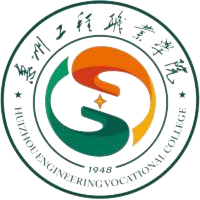 惠州工程职业学院