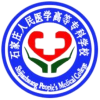 石家庄人民医学高等专科学校