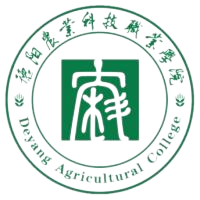 德阳农业科技职业学院