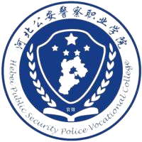 河北公安警察职业学院成考一般几年可以毕业？