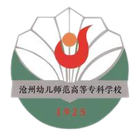 沧州幼儿师范高等专科学校成考考前培训哪里有？