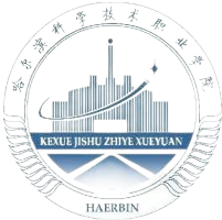 哈尔滨科学技术职业学院