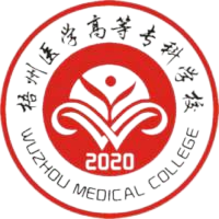 梧州医学高等专科学校
