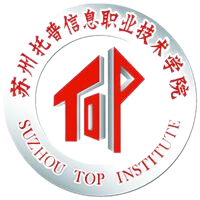 苏州托普信息职业技术学院