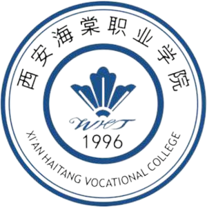 西安海棠职业学院