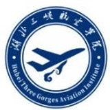 湖北三峡航空学院