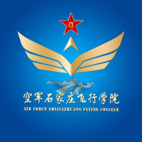 中国人民解放军空军石家庄飞行学院