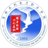 吉林水利电力职业学院