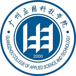 广州应用科技学院