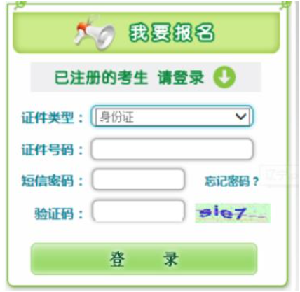 2026年辽宁成人高考报名条件