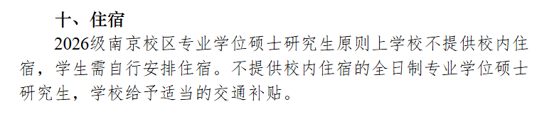 全日制研究生也不提供宿舍吗？读研成本又双叒涨了！