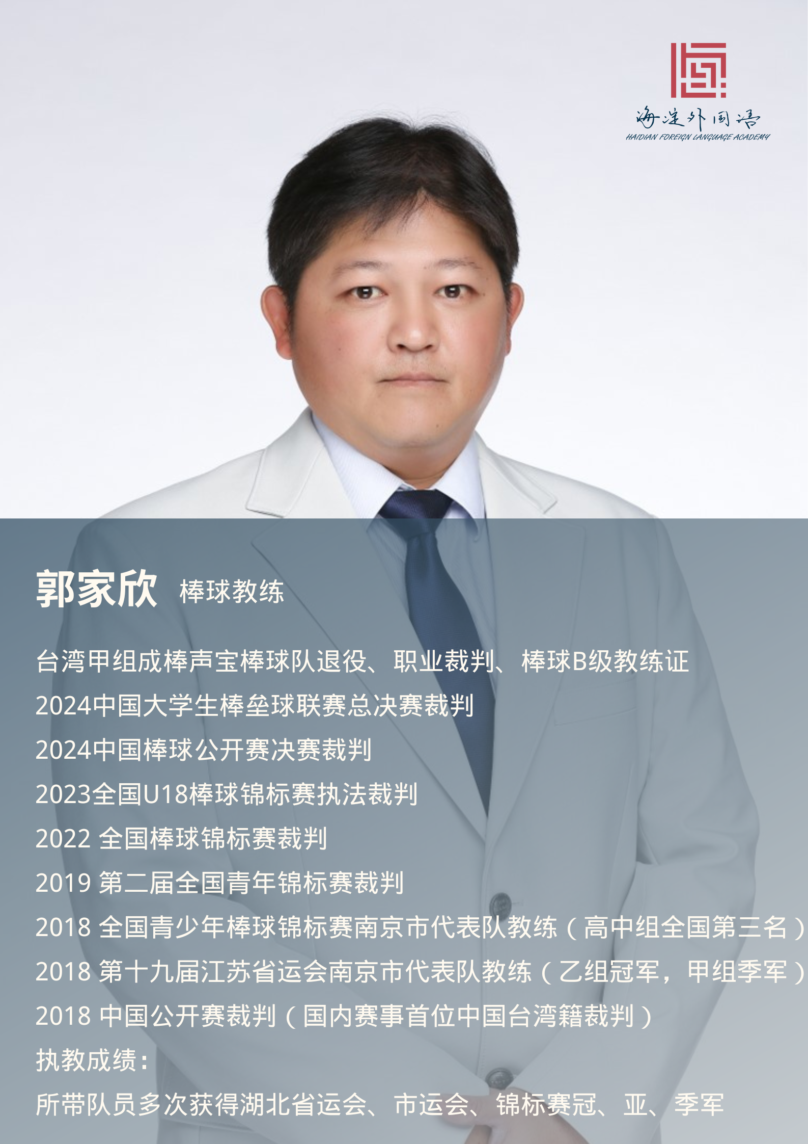 为国效力丨我校双优运动学院2名教练荣任国家级赛事裁判